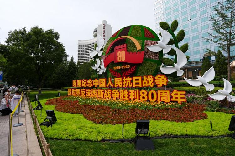 A set of floral installation is pictured at Jianguomen in Beijing, capital of China, Aug. 26, 2025. Ten sets of floral installations along Chang'an Avenue marking the 80th anniversary of the victory in the Chinese People's War of Resistance Against Japanese Aggression and the World Anti-Fascist War have been completed. (Xinhua/Ju Huanzong)