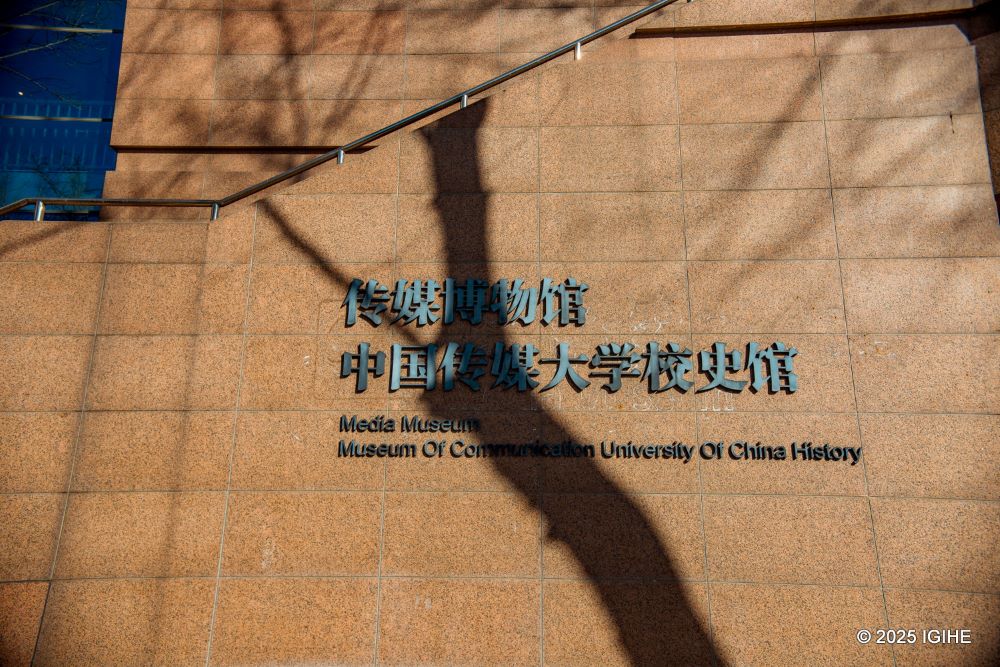 Communication University of China has a museum that helps students to grasp the history of communication in China and the rest of the world.